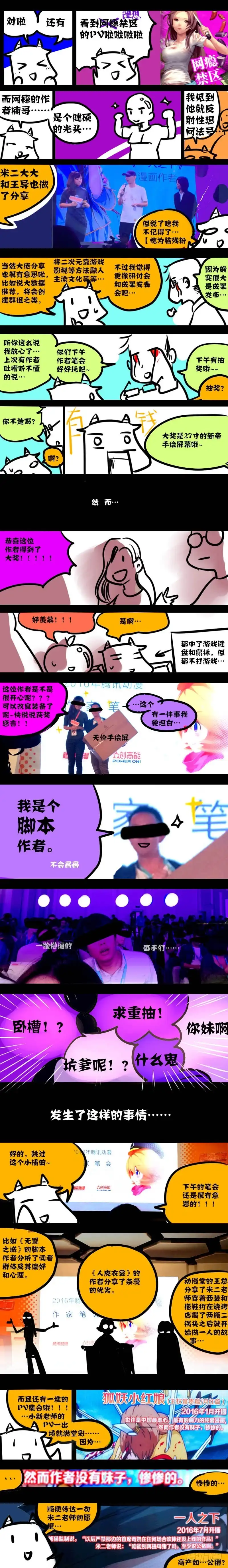 《恒沙记》第七十九话：桃花渡(7) 第9页