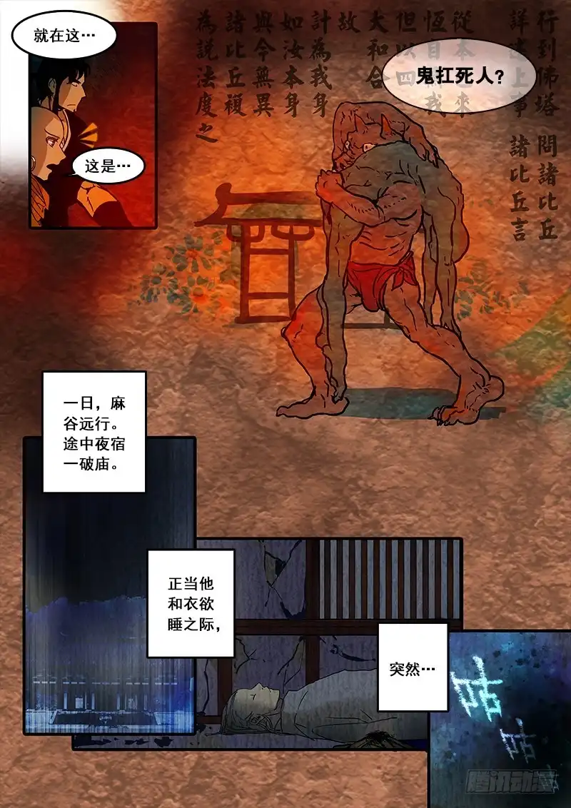 《恒沙记》第七十九话：桃花渡(7) 第8页