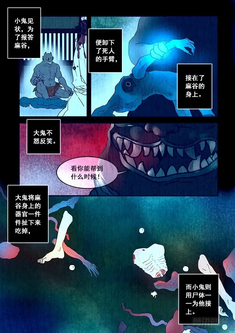 《恒沙记》第八十话：桃花渡（8） 第4页