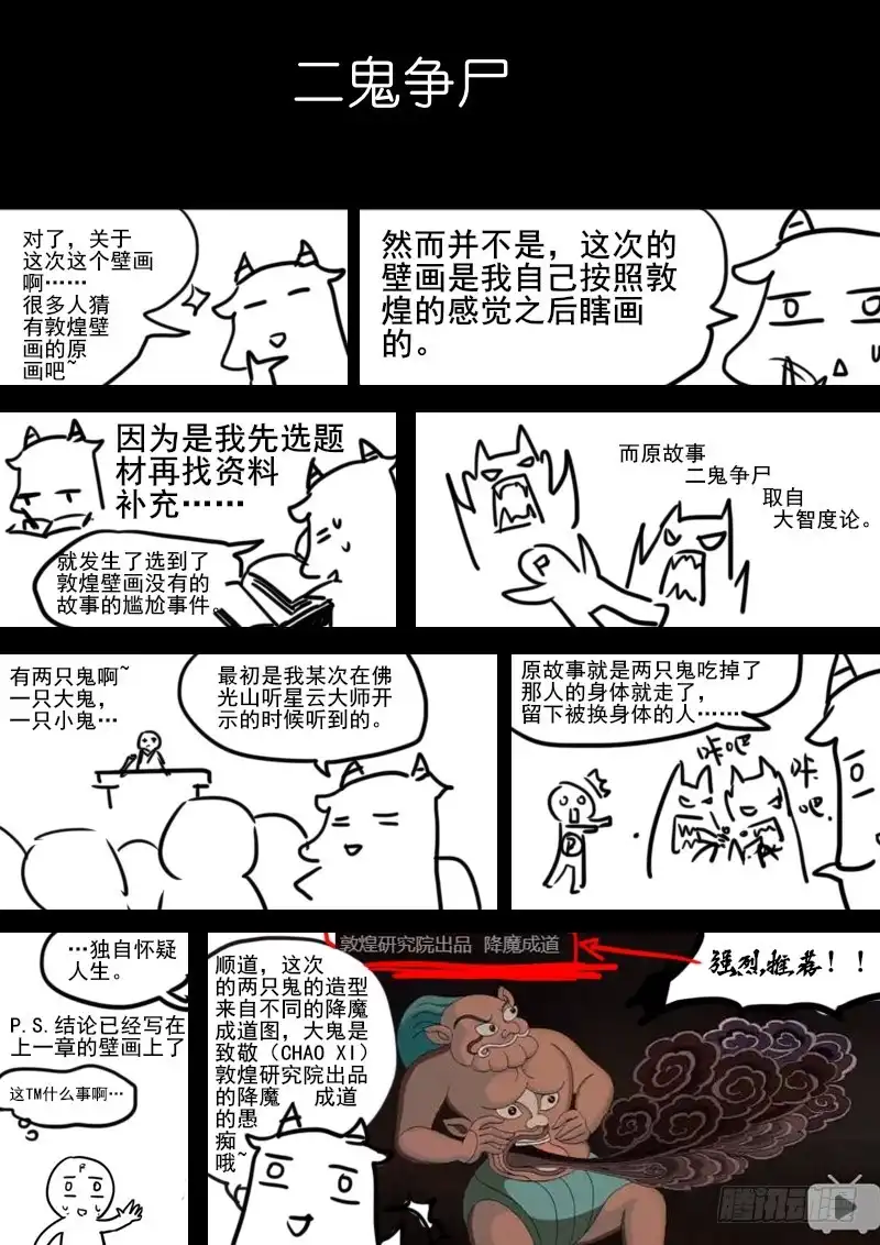《恒沙记》第八十话：桃花渡（8） 第9页