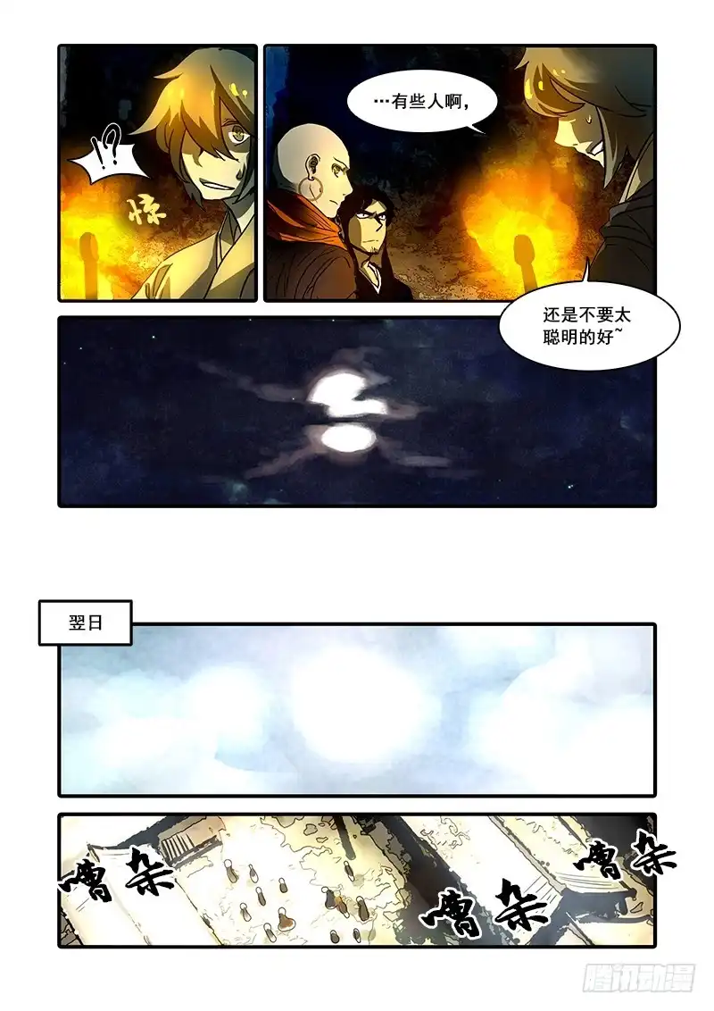 《恒沙记》第八十话：桃花渡（8） 第8页