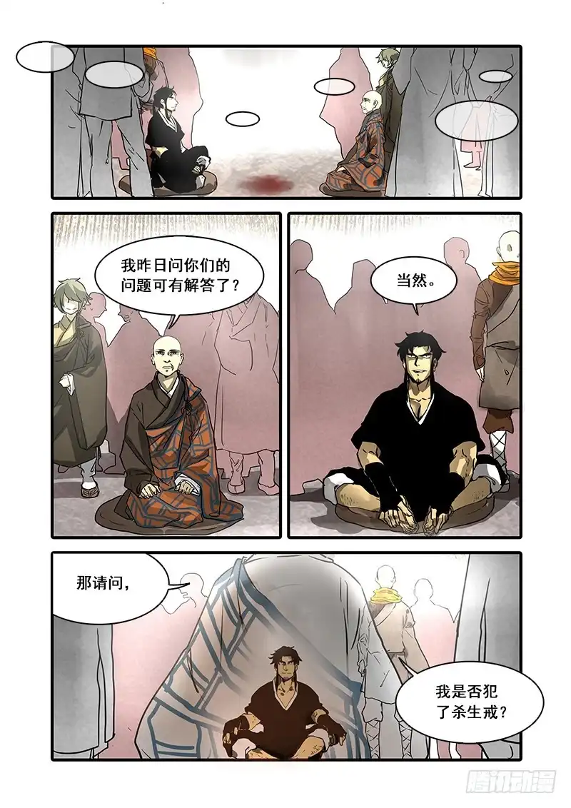 《恒沙记》第八十话：桃花渡（8） 第10页