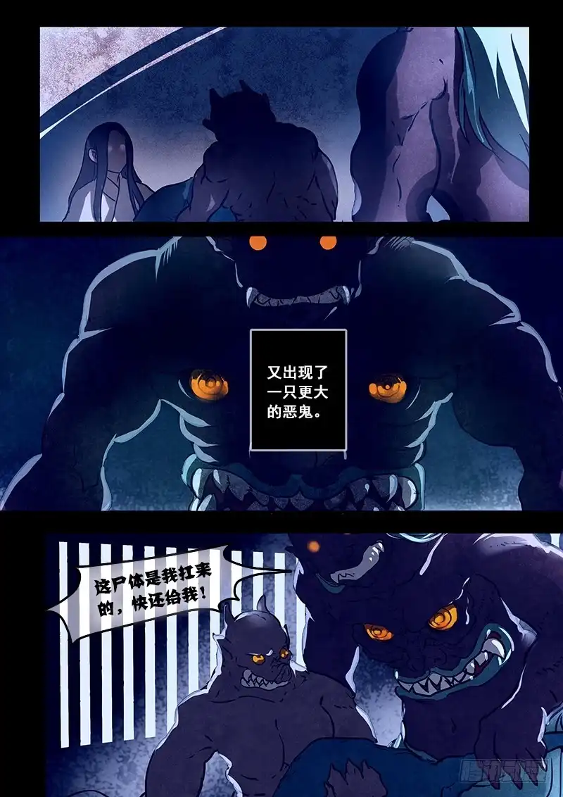 《恒沙记》第八十话：桃花渡（8） 第2页