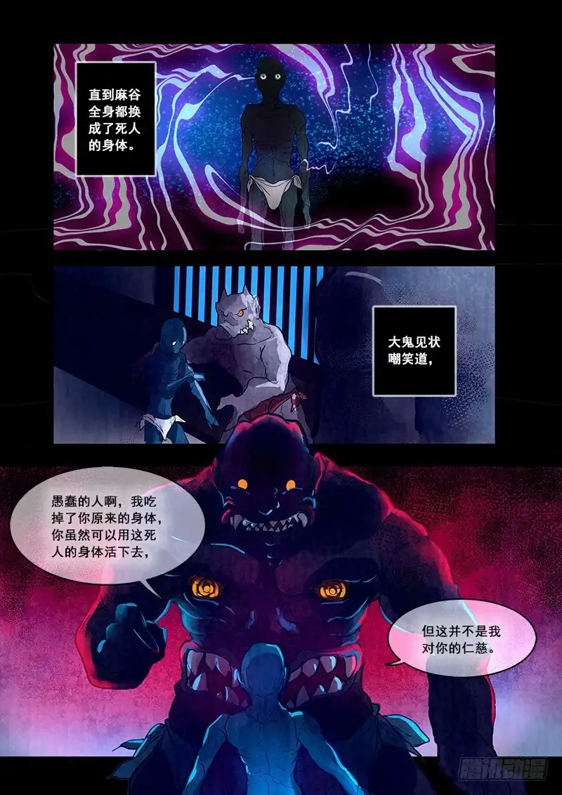 《恒沙记》第八十话：桃花渡（8） 第5页