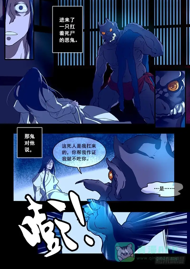 《恒沙记》第八十话：桃花渡（8） 第1页