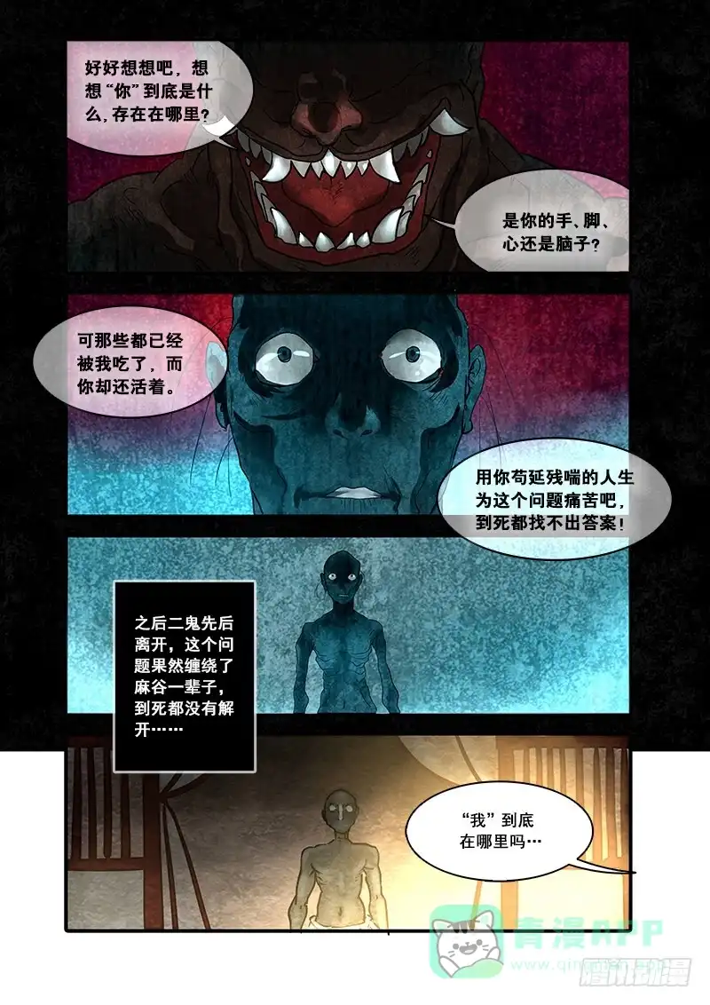 《恒沙记》第八十话：桃花渡（8） 第6页