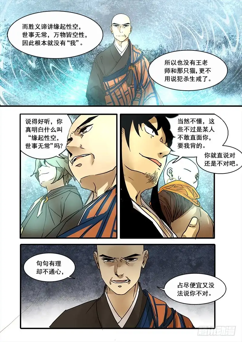 《恒沙记》第八十一话：桃花渡(9) 第2页