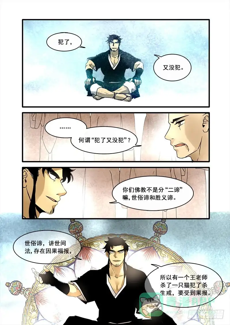 《恒沙记》第八十一话：桃花渡(9) 第1页
