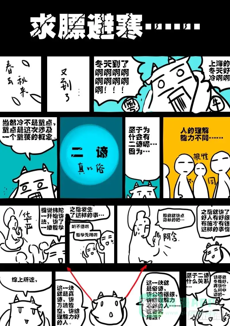 《恒沙记》第八十一话：桃花渡(9) 第6页
