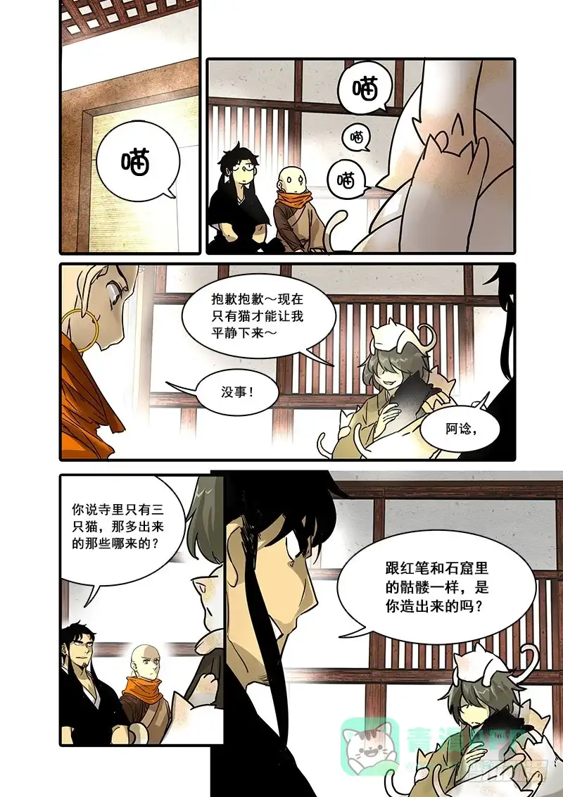 《恒沙记》第八十二话：桃花渡（10） 第6页