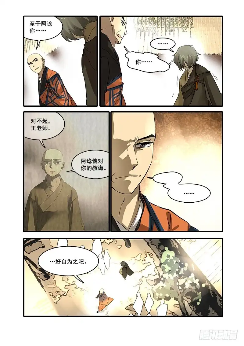 《恒沙记》第八十二话：桃花渡（10） 第5页