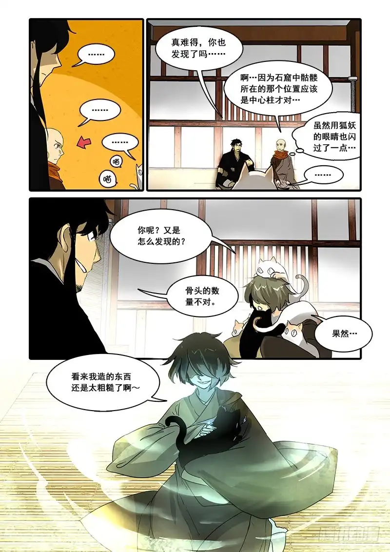 《恒沙记》第八十二话：桃花渡（10） 第7页