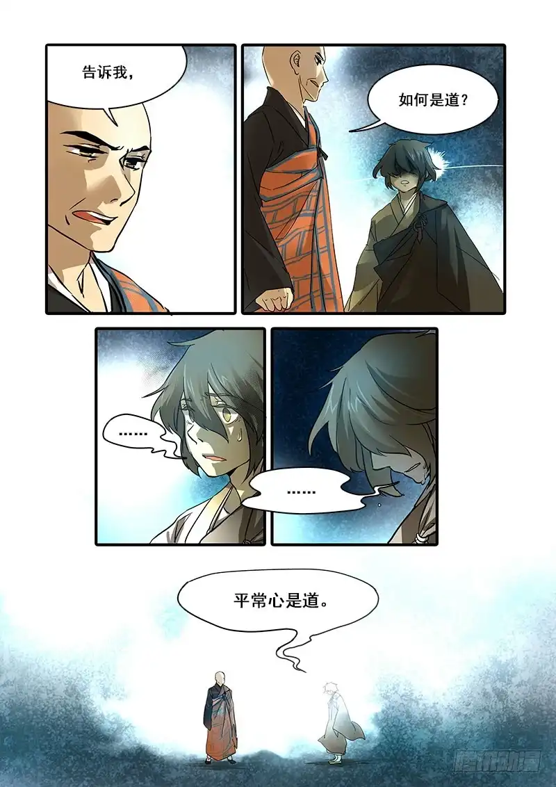 《恒沙记》第八十二话：桃花渡（10） 第3页