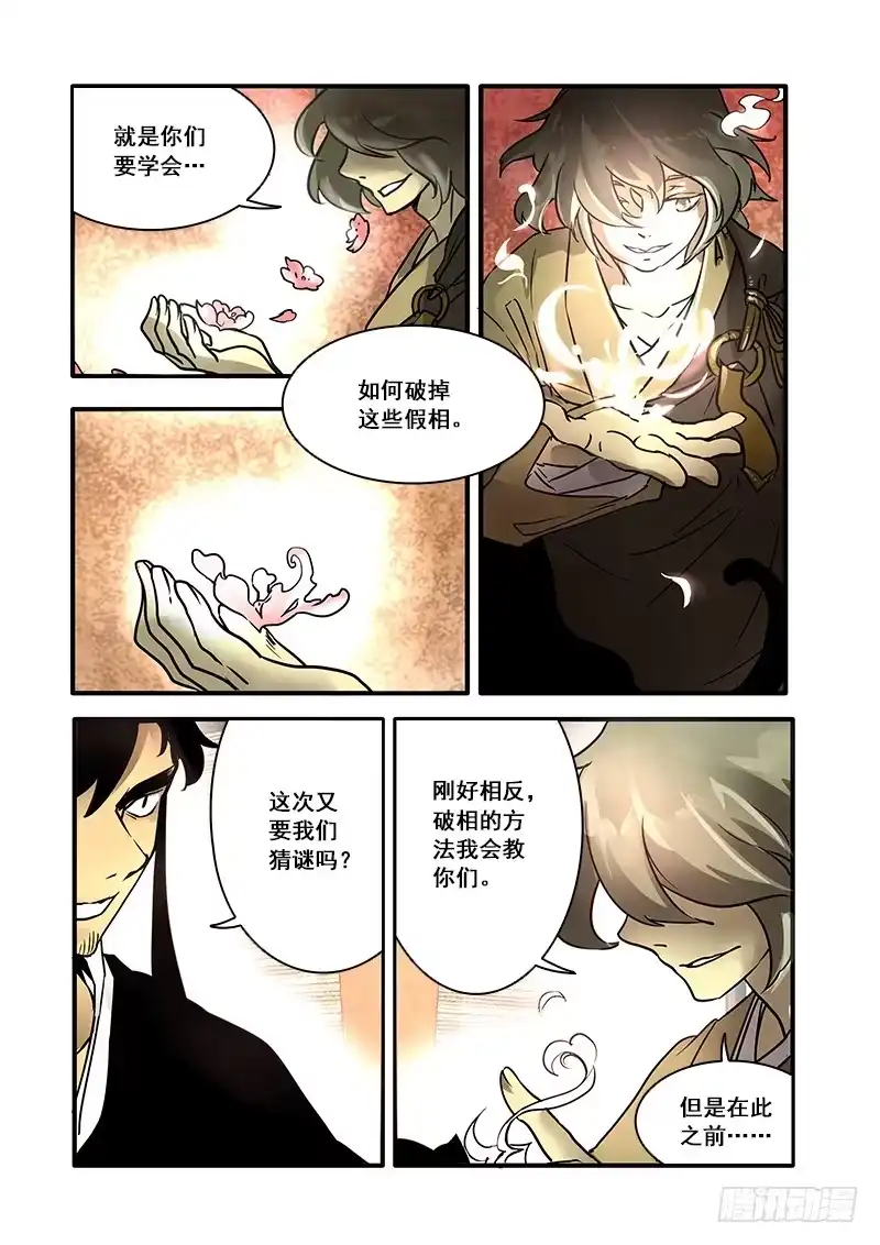 《恒沙记》第八十二话：桃花渡（10） 第9页
