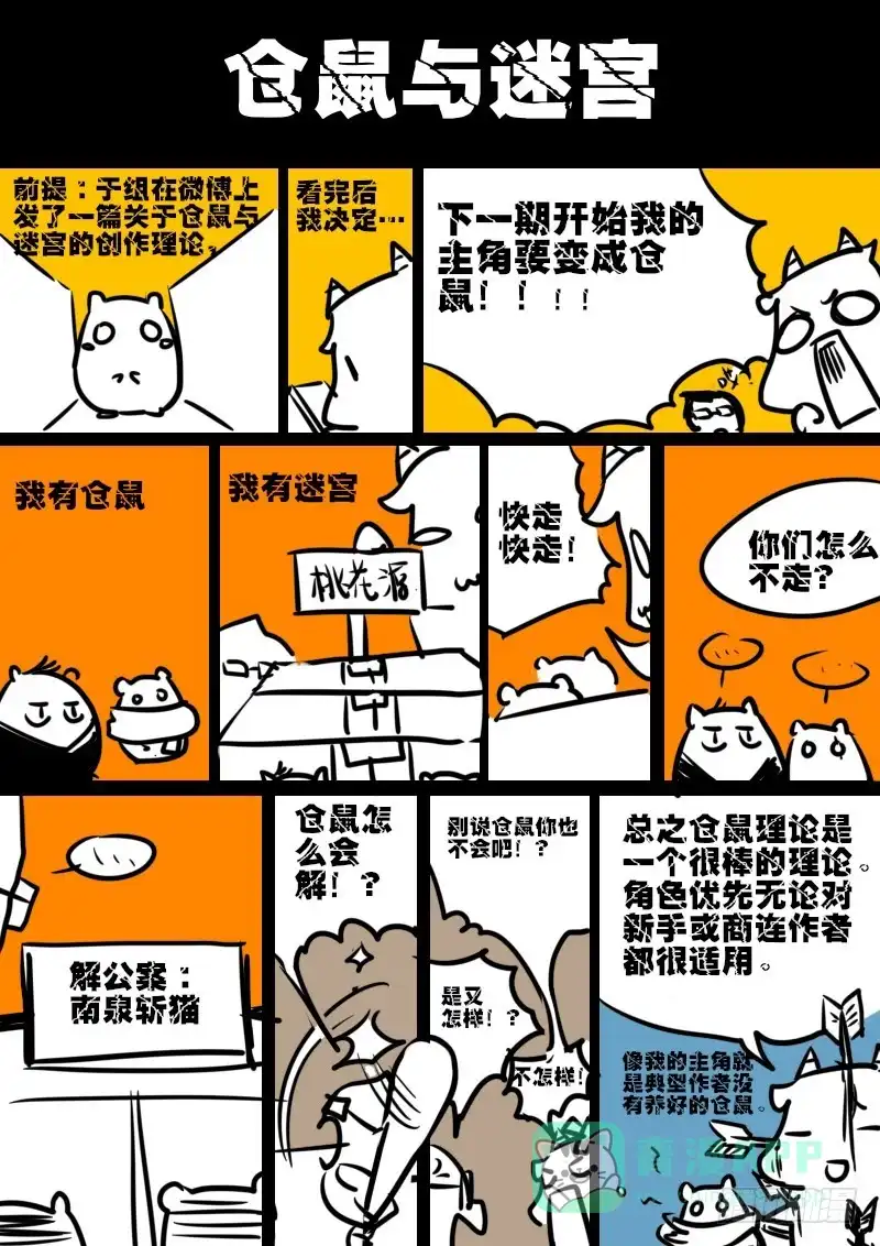 《恒沙记》第八十二话：桃花渡（10） 第11页