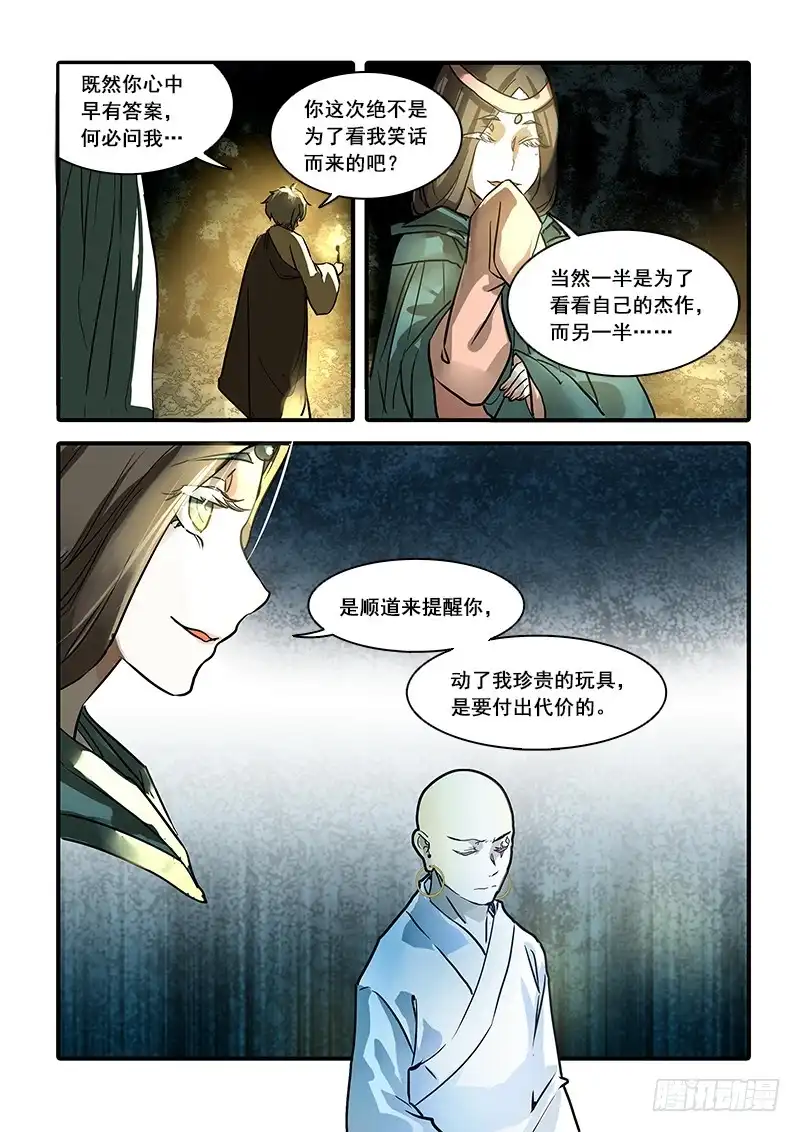 《恒沙记》第八十三话：桃花渡(11) 第7页