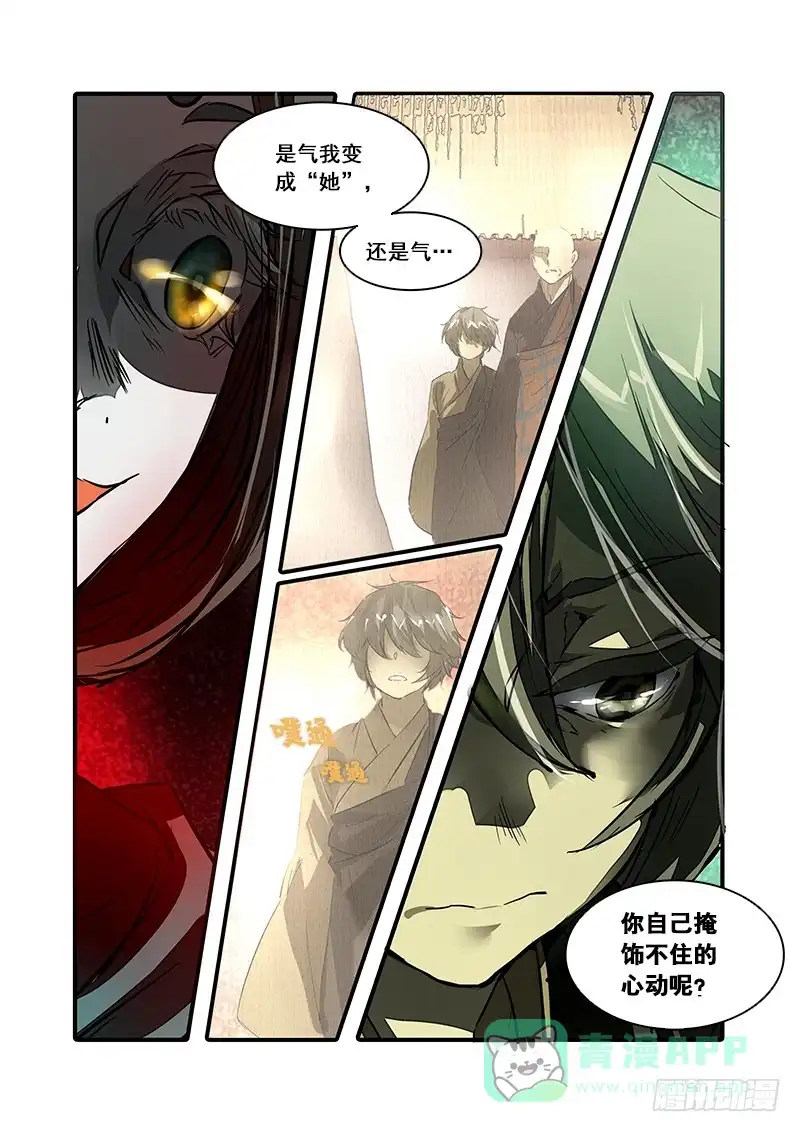 《恒沙记》第八十三话：桃花渡(11) 第6页