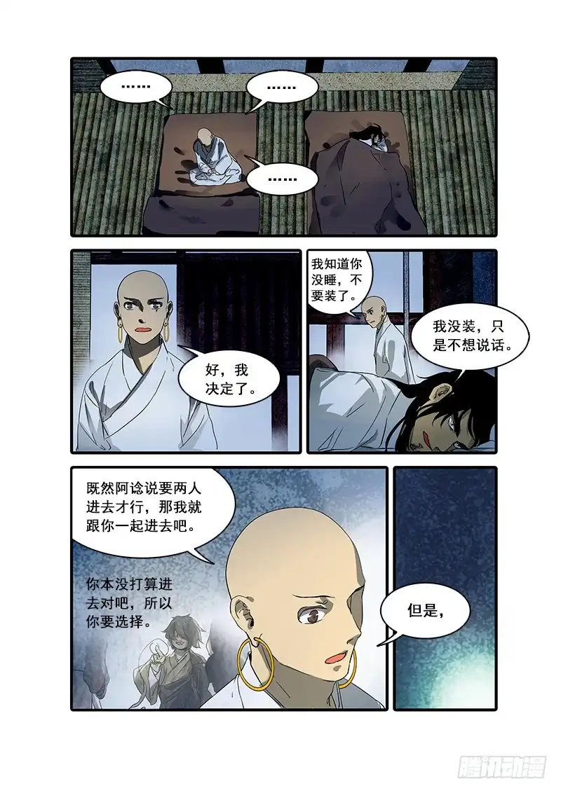 《恒沙记》第八十三话：桃花渡(11) 第8页