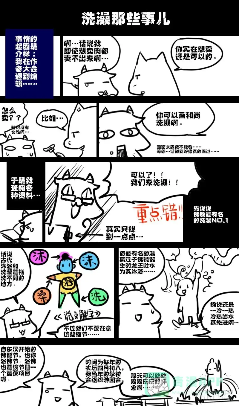 《恒沙记》第八十三话：桃花渡(11) 第11页