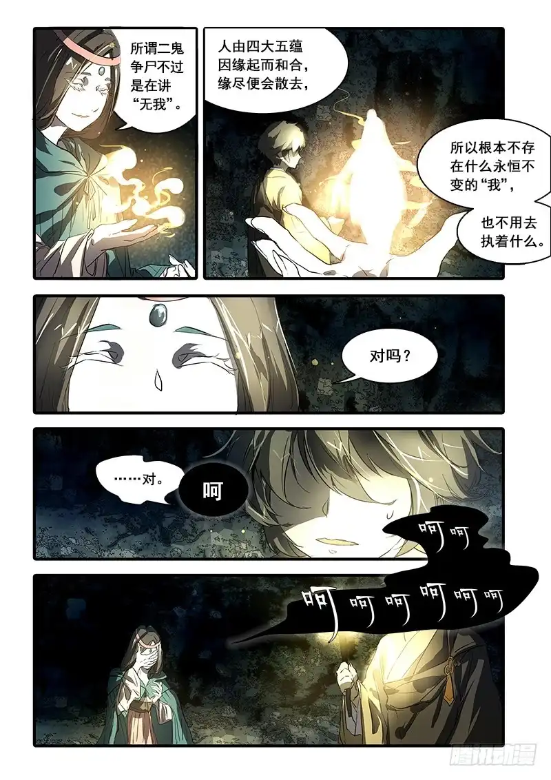 《恒沙记》第八十三话：桃花渡(11) 第3页