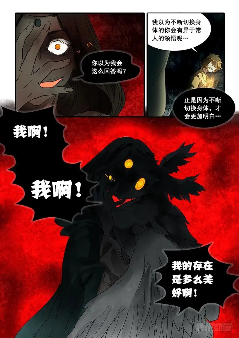《恒沙记》第八十三话：桃花渡(11) 第4页