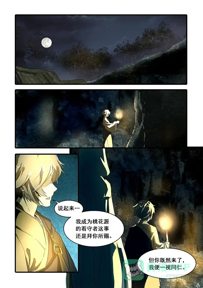 《恒沙记》第八十三话：桃花渡(11) 第1页