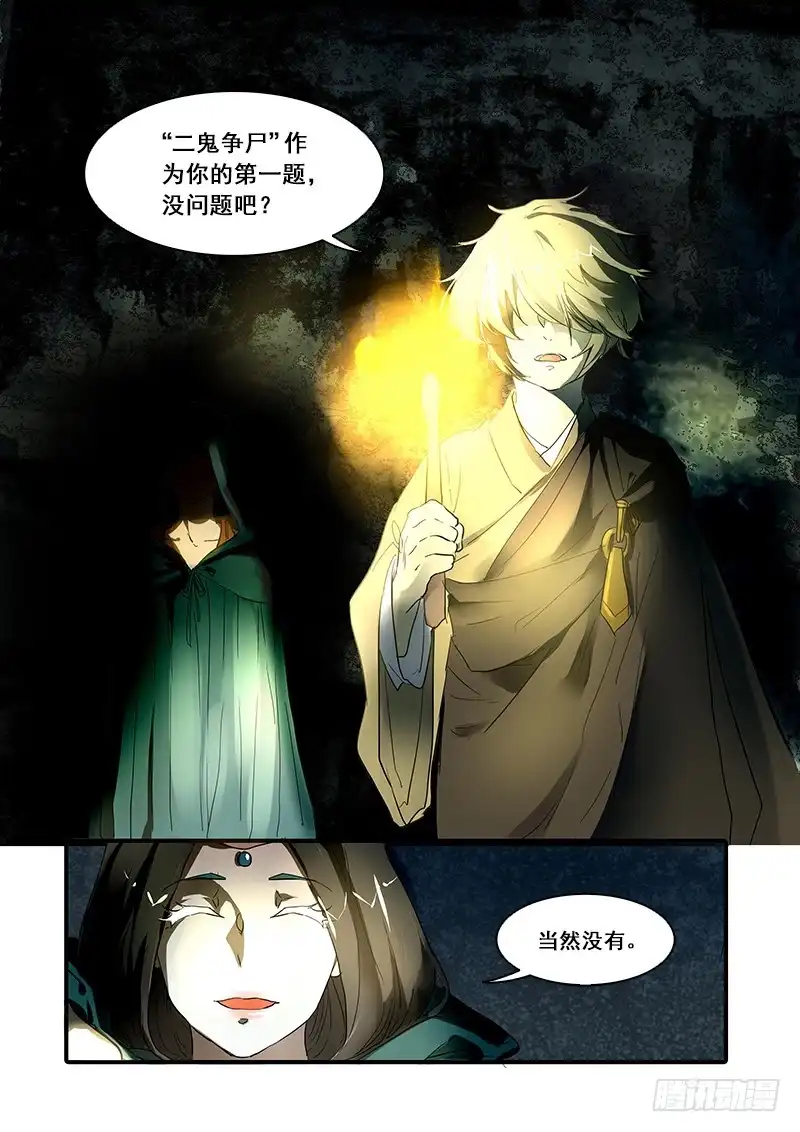 《恒沙记》第八十三话：桃花渡(11) 第2页