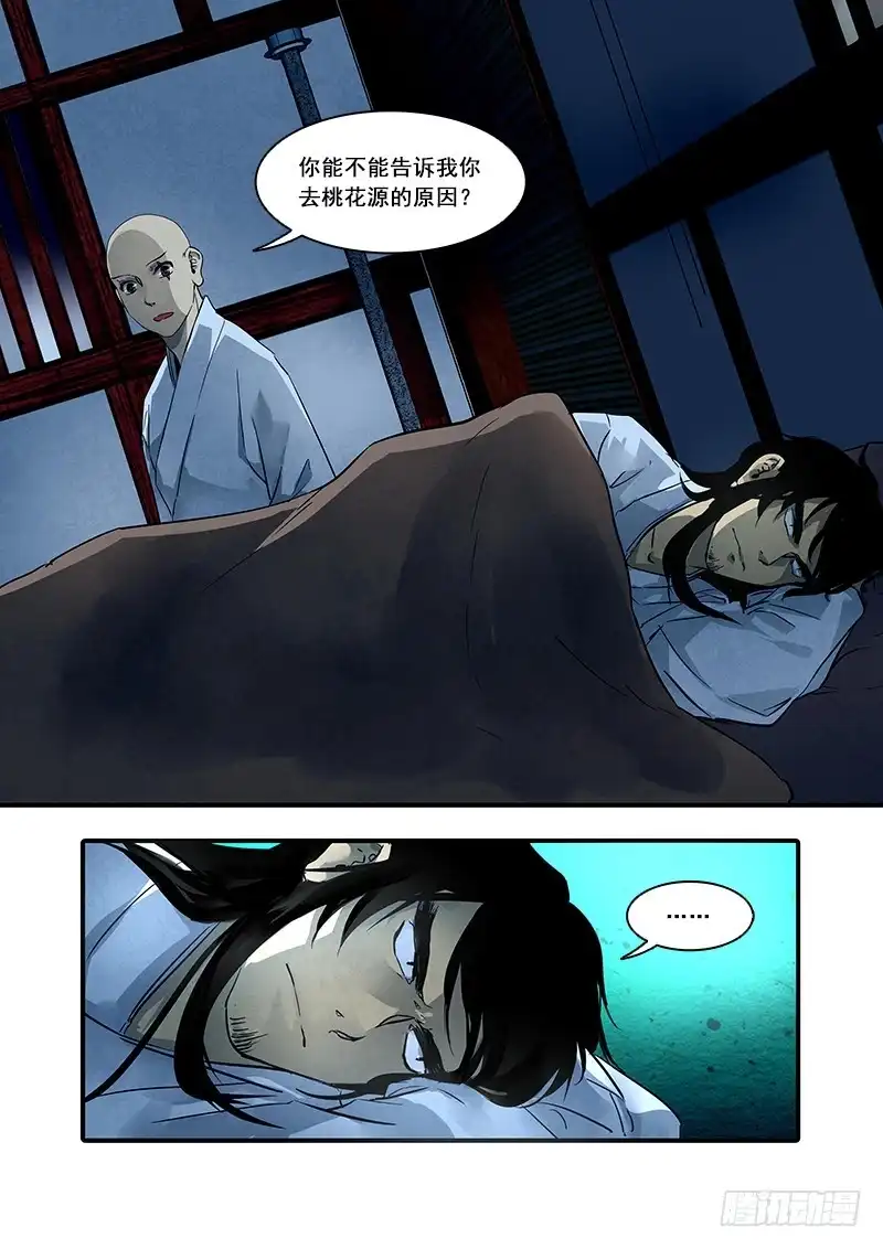 《恒沙记》第八十三话：桃花渡(11) 第9页