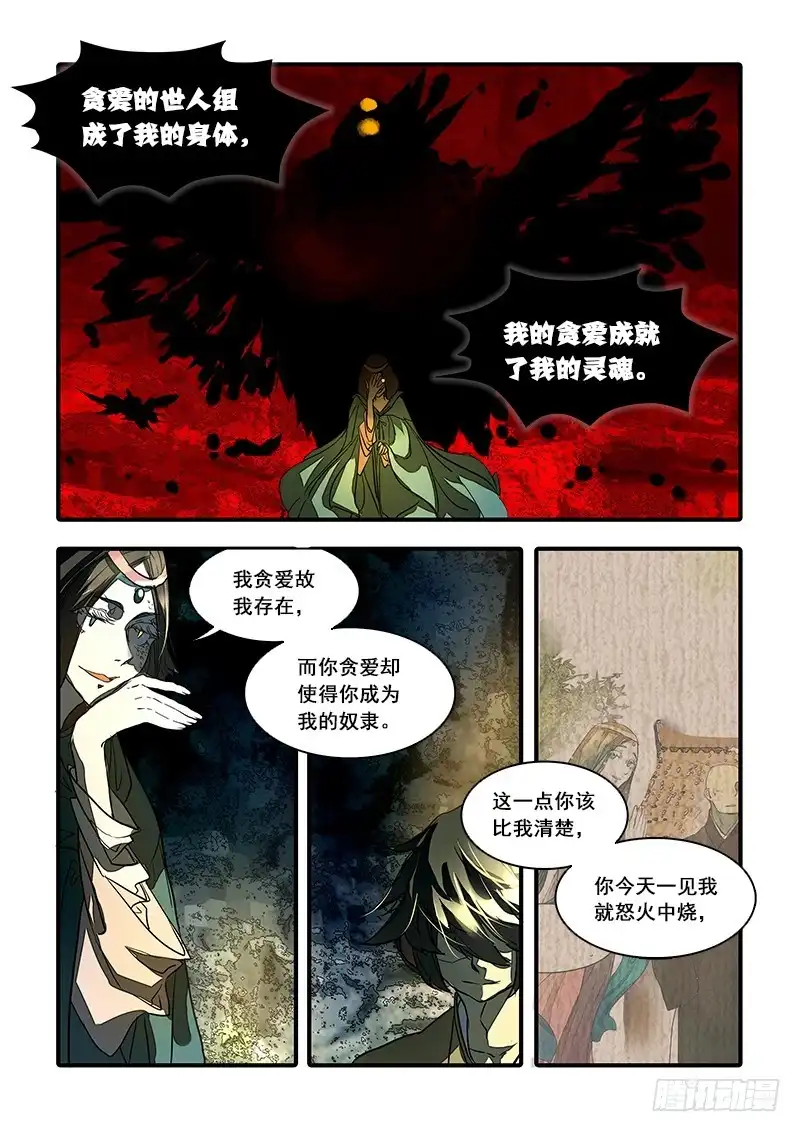 《恒沙记》第八十三话：桃花渡(11) 第5页