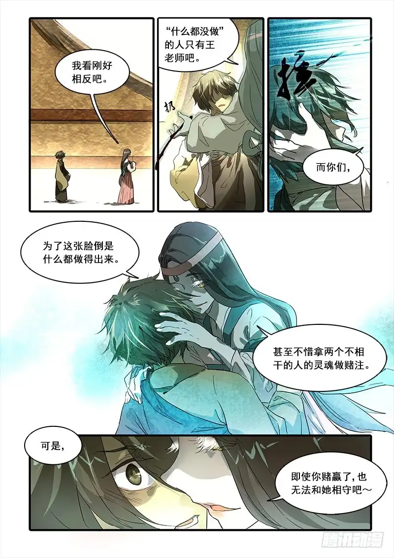 《恒沙记》第八十四话：桃花渡(12) 第5页