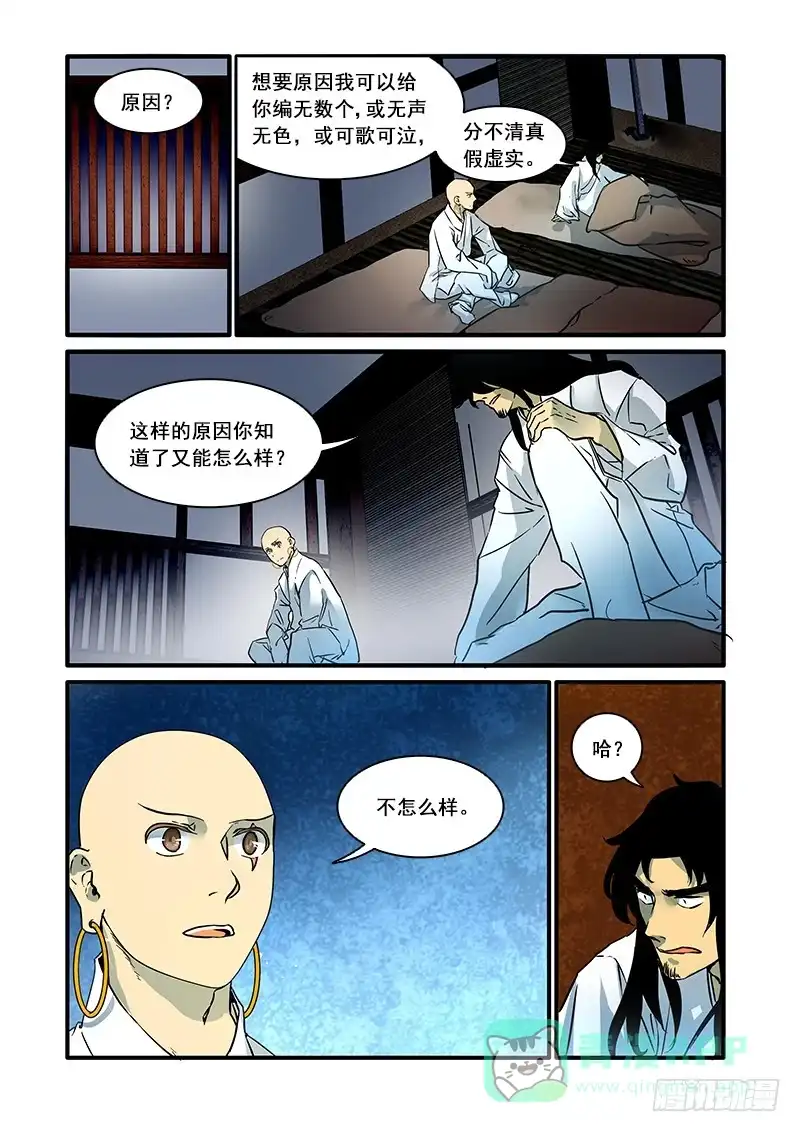《恒沙记》第八十四话：桃花渡(12) 第1页