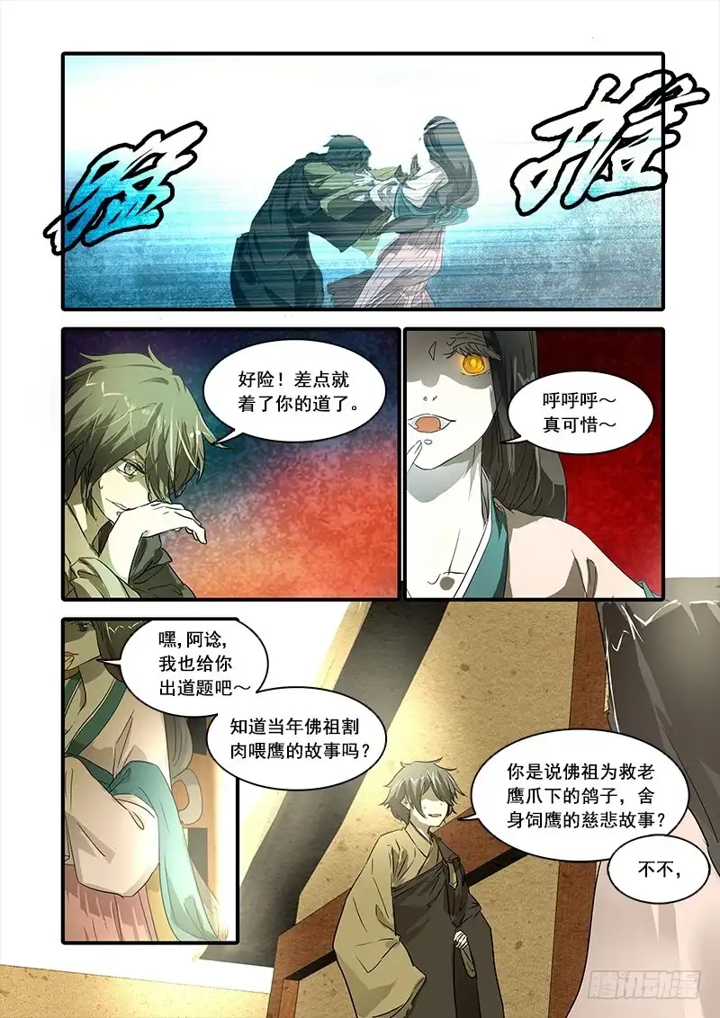 《恒沙记》第八十四话：桃花渡(12) 第7页