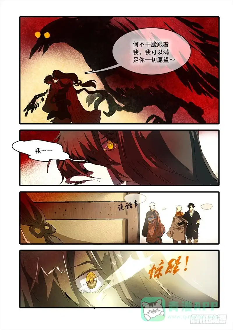 《恒沙记》第八十四话：桃花渡(12) 第6页