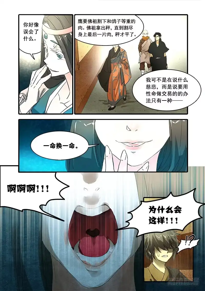 《恒沙记》第八十四话：桃花渡(12) 第8页