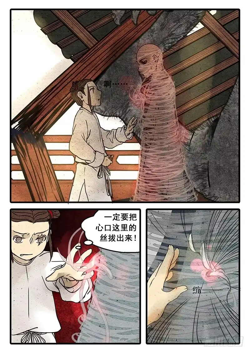 《恒沙记》第八话：丝断心却缚 第7页