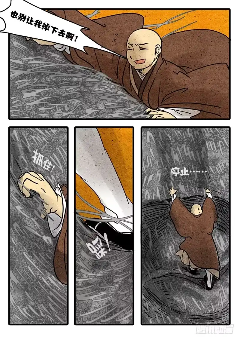 《恒沙记》第八话：丝断心却缚 第5页