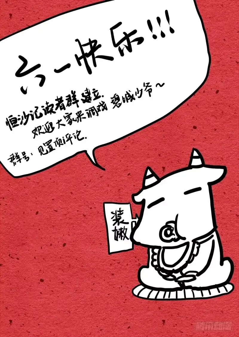 《恒沙记》第八话：丝断心却缚 第9页