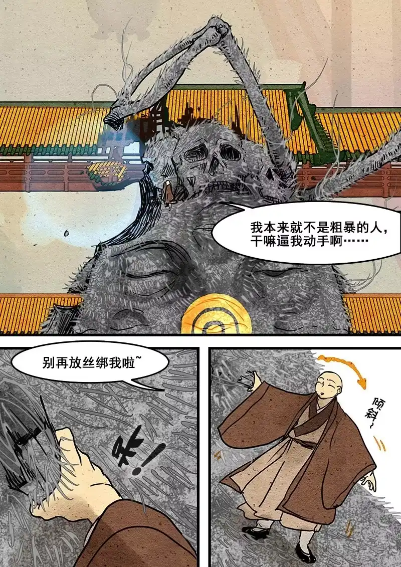 《恒沙记》第八话：丝断心却缚 第2页