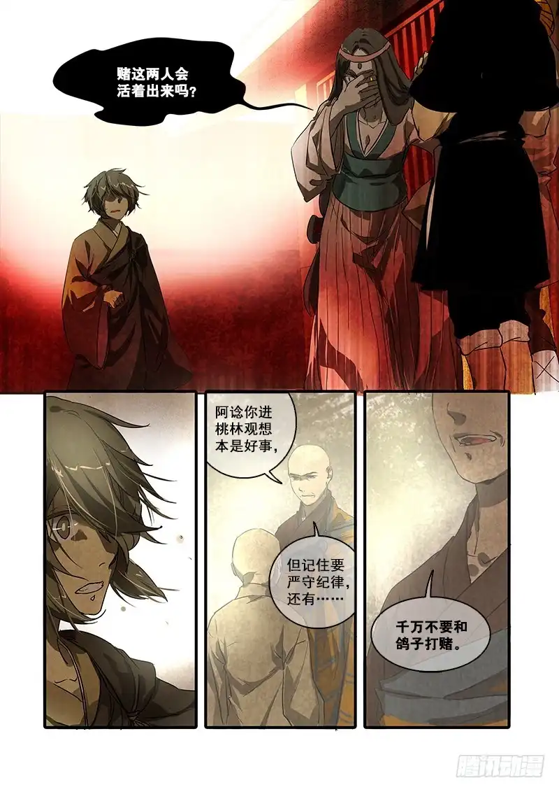 《恒沙记》第八十五话：桃花渡(13) 第4页