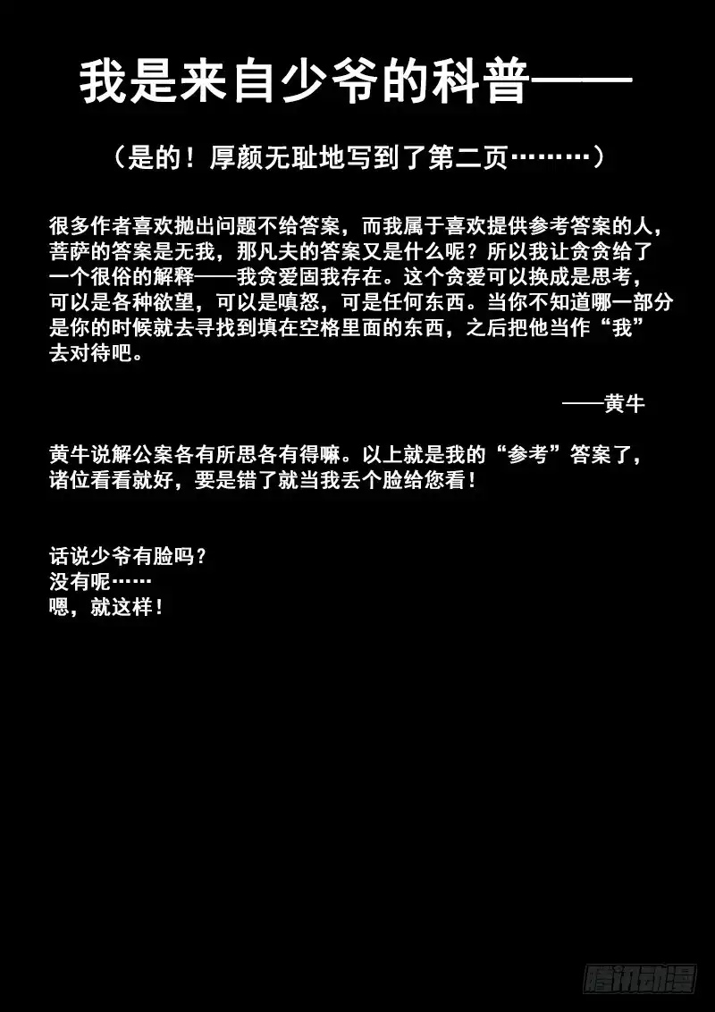 《恒沙记》第八十五话：桃花渡(13) 第9页