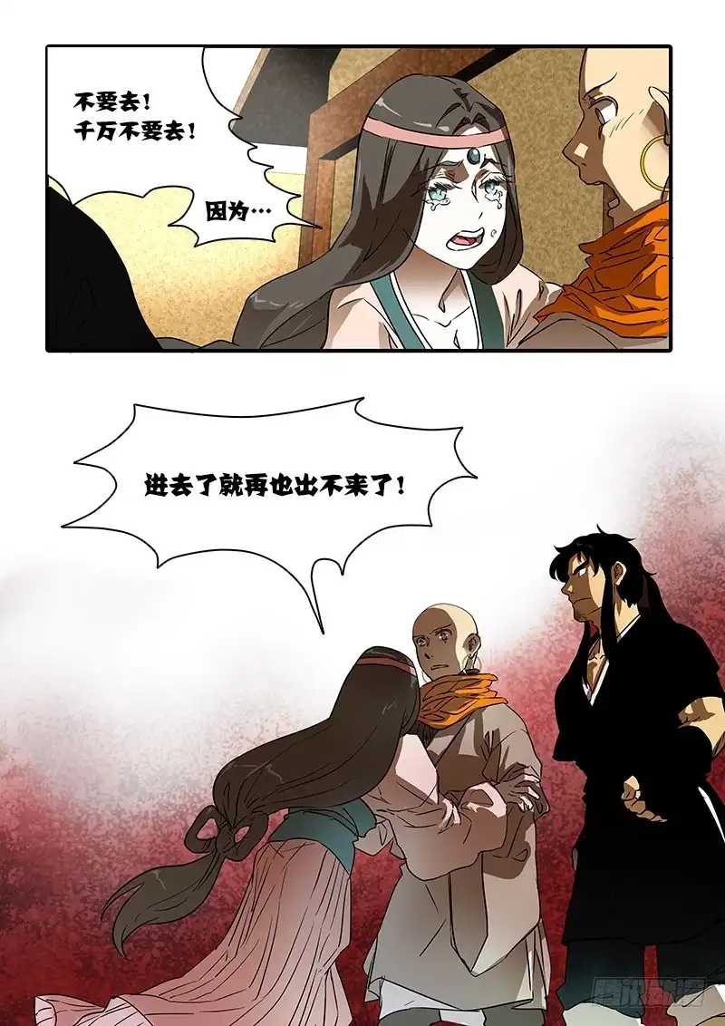 《恒沙记》第八十五话：桃花渡(13) 第2页