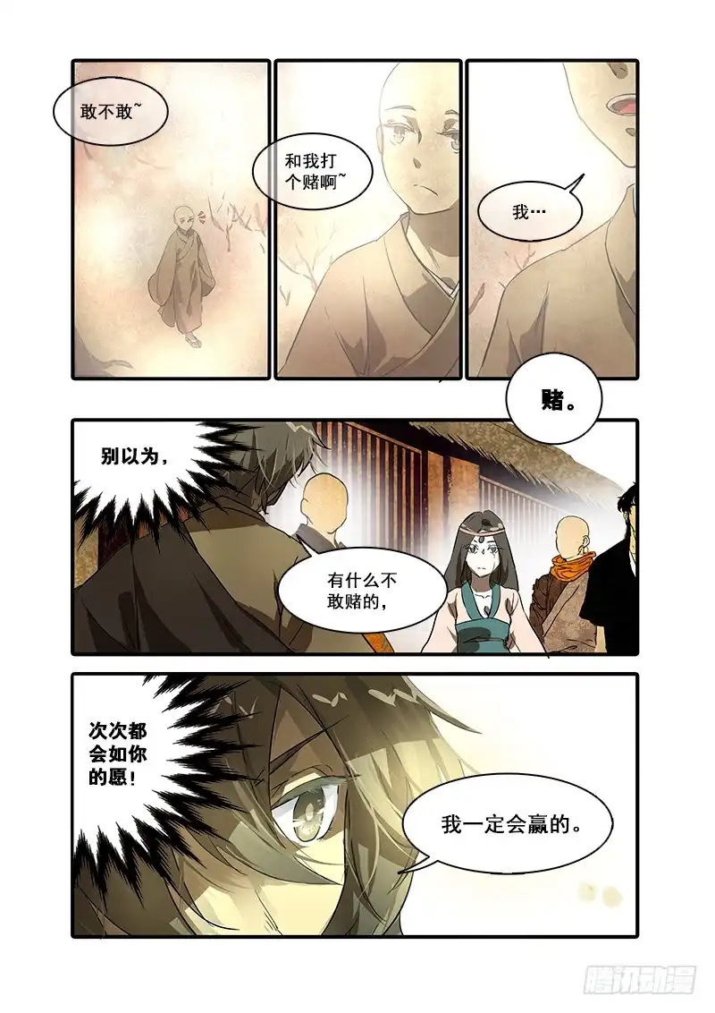 《恒沙记》第八十五话：桃花渡(13) 第5页