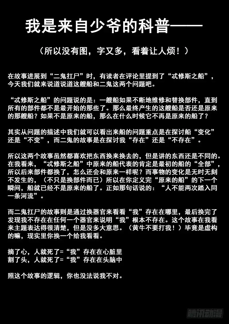 《恒沙记》第八十五话：桃花渡(13) 第10页