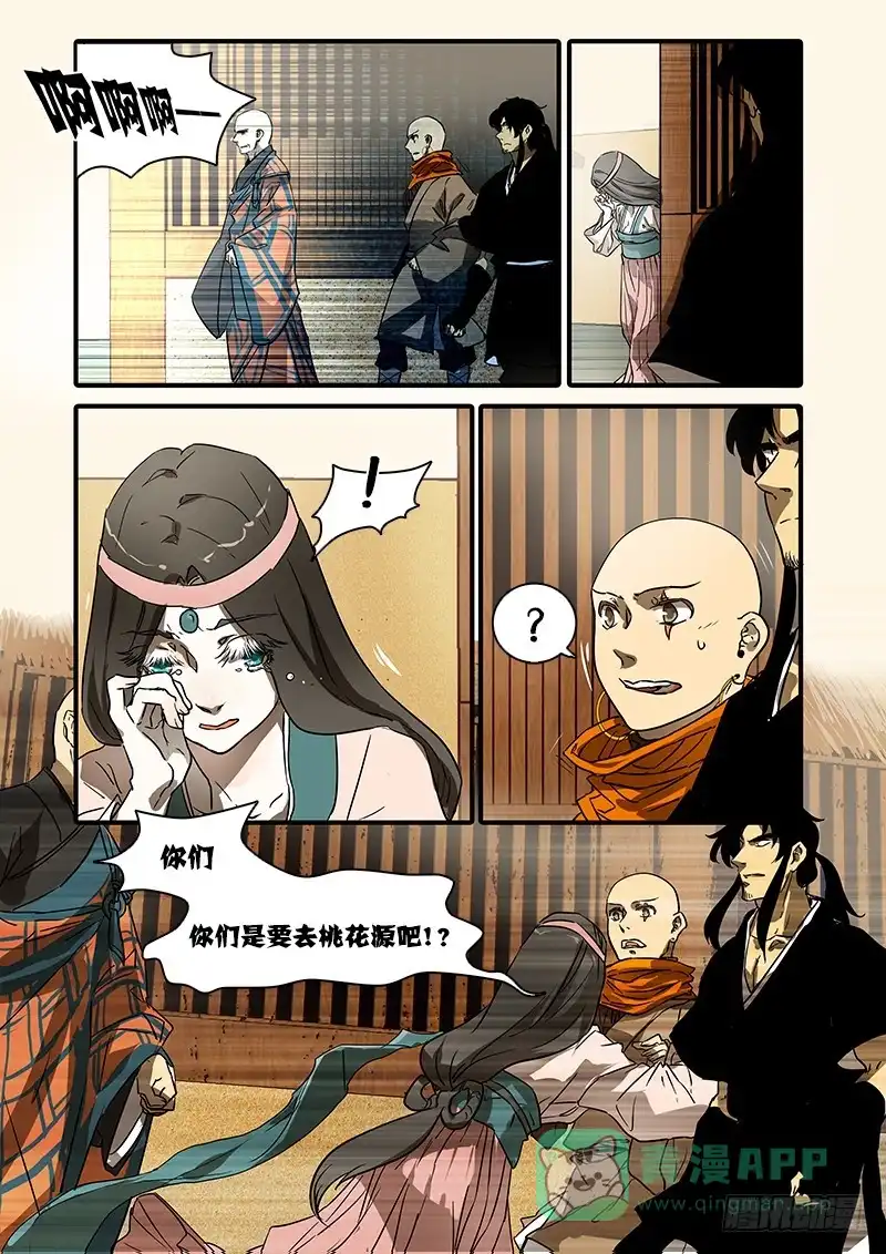 《恒沙记》第八十五话：桃花渡(13) 第1页