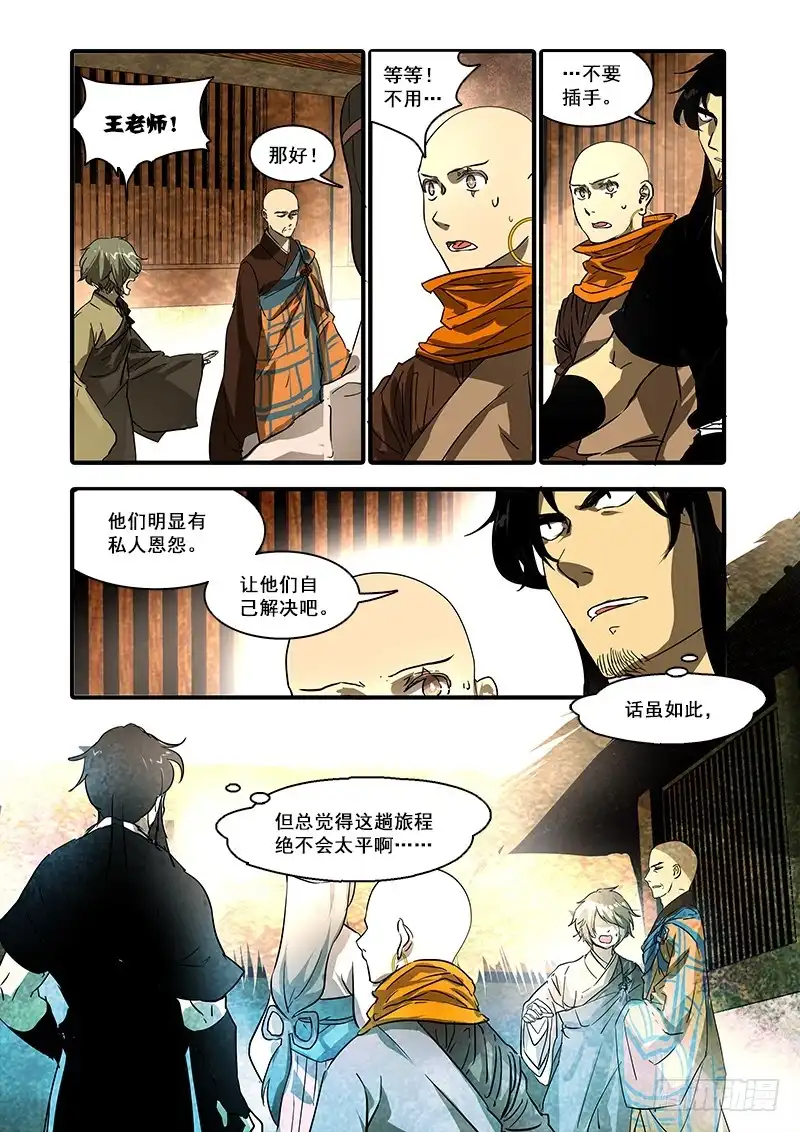 《恒沙记》第八十五话：桃花渡(13) 第8页