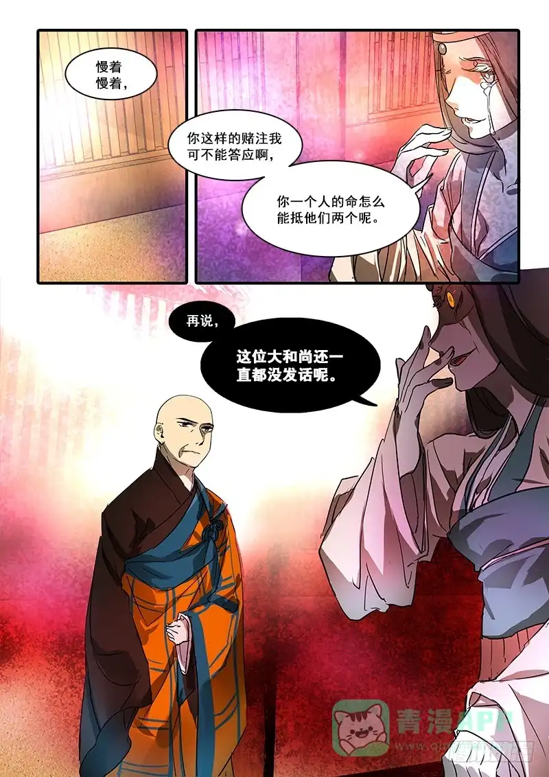 《恒沙记》第八十五话：桃花渡(13) 第6页