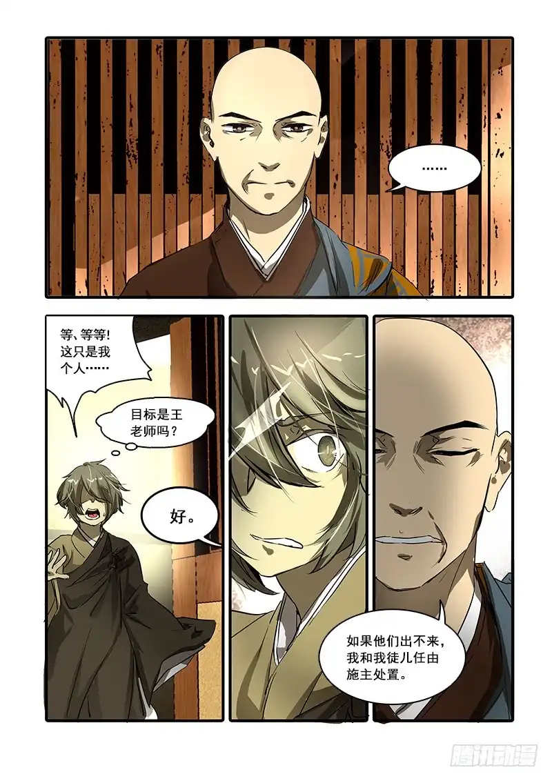 《恒沙记》第八十五话：桃花渡(13) 第7页