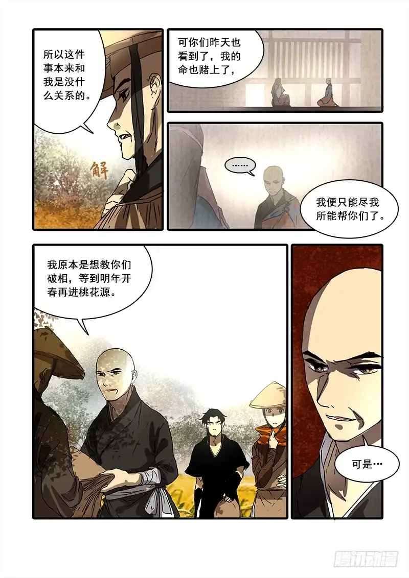 《恒沙记》第八十六话：桃花渡(14) 第3页
