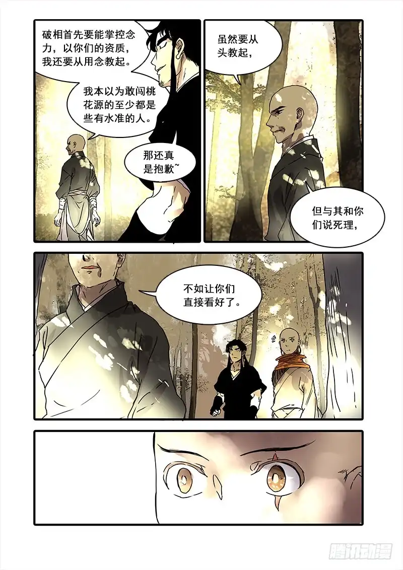 《恒沙记》第八十六话：桃花渡(14) 第4页