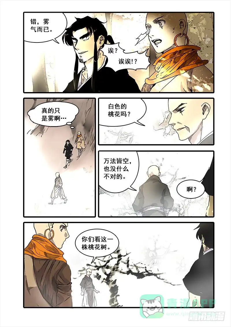 《恒沙记》第八十六话：桃花渡(14) 第6页